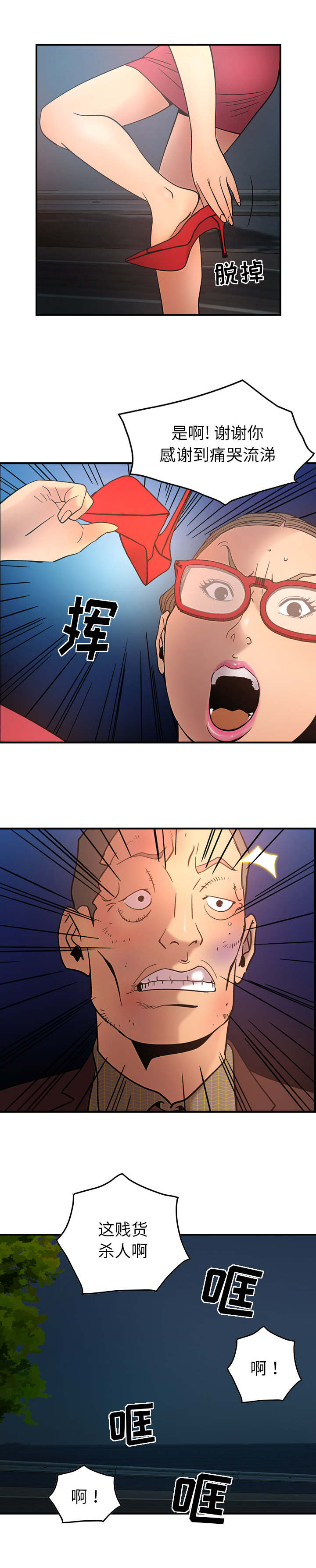 第31章：杀人11