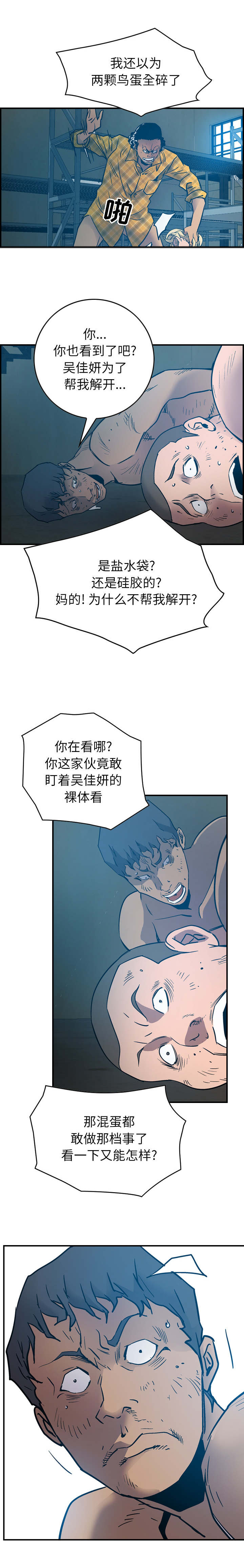 第18章：躯体5