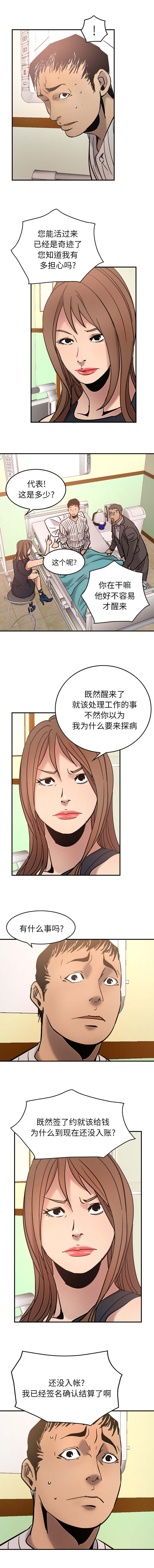 第23章：没收到钱7