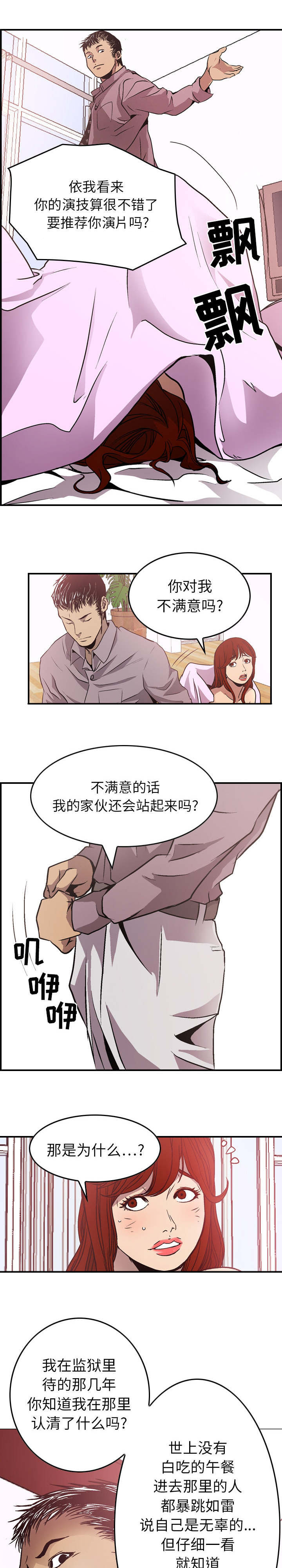 第8章：都车慧3