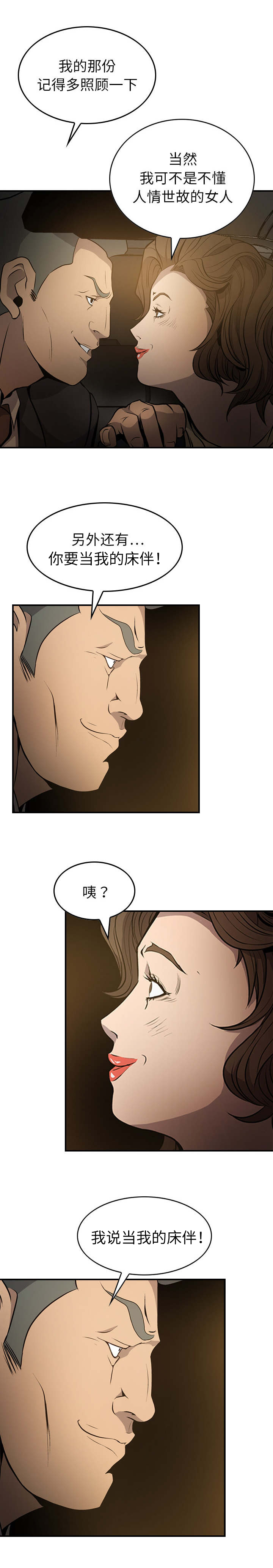 第5章：信任感2