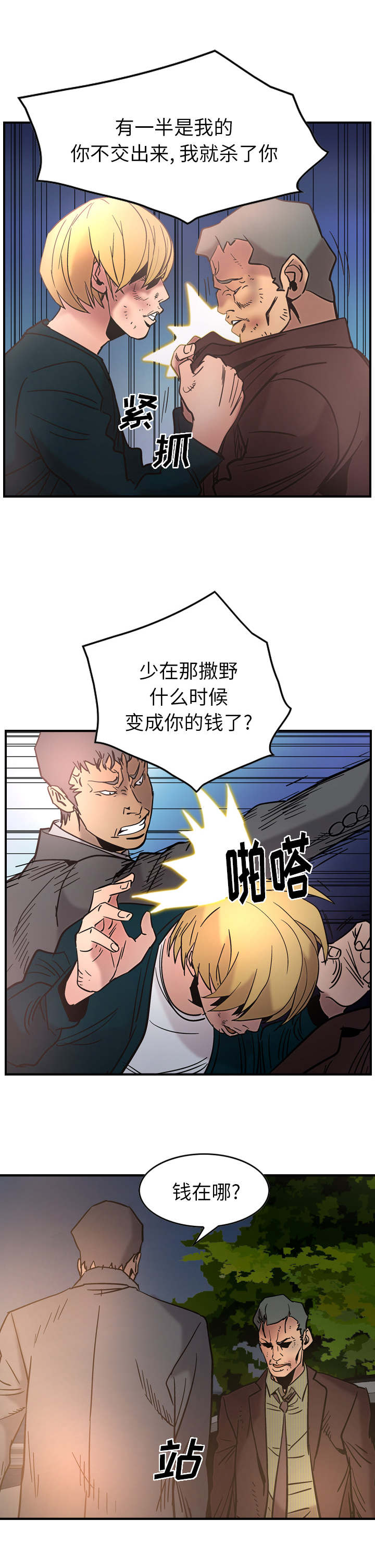 第30章：钱在哪10