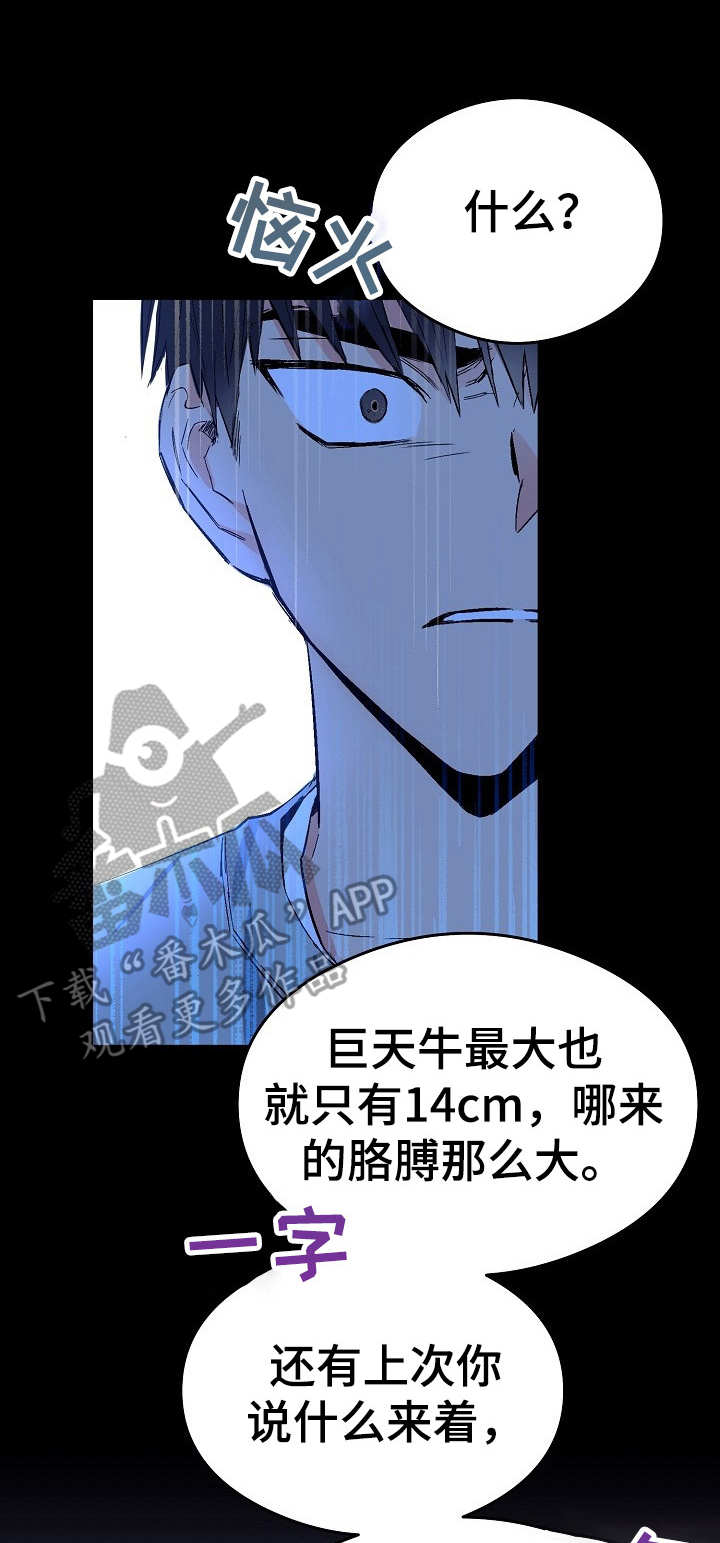第4章：态度恶劣0