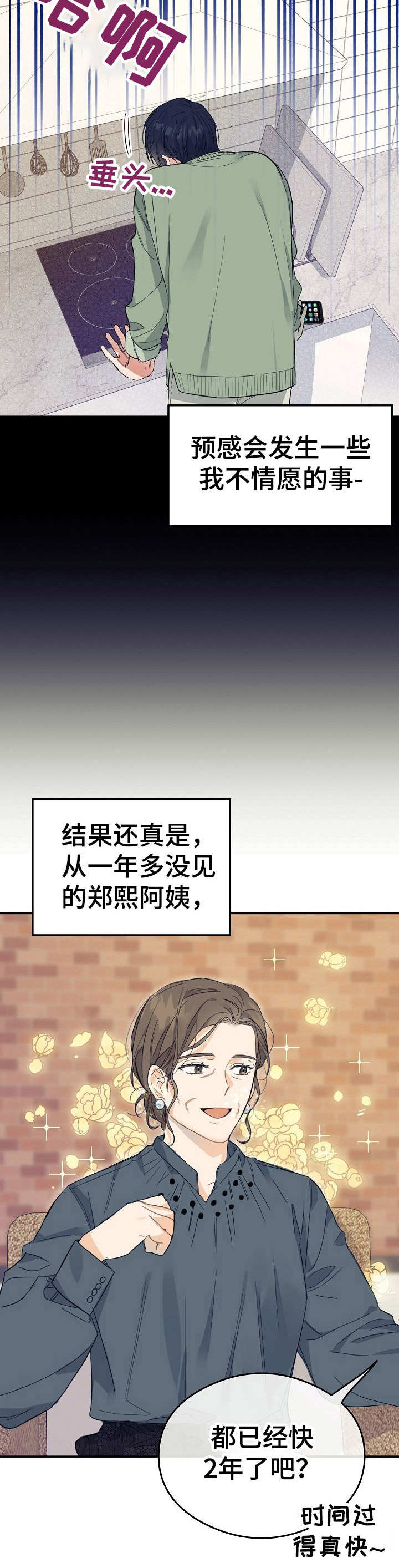 第1章： 不好的预感7