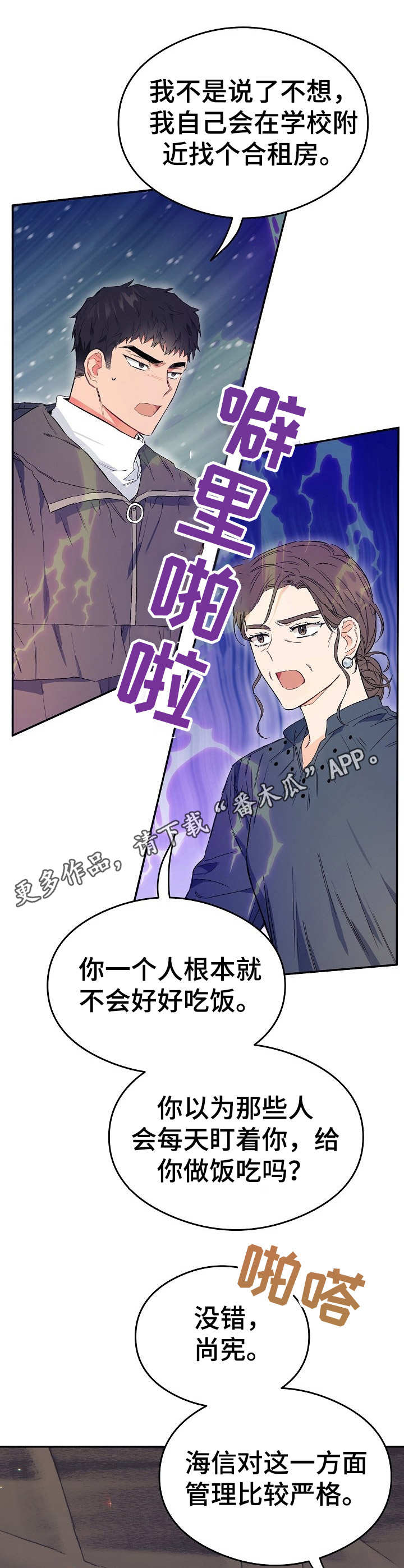 第4章：态度恶劣12