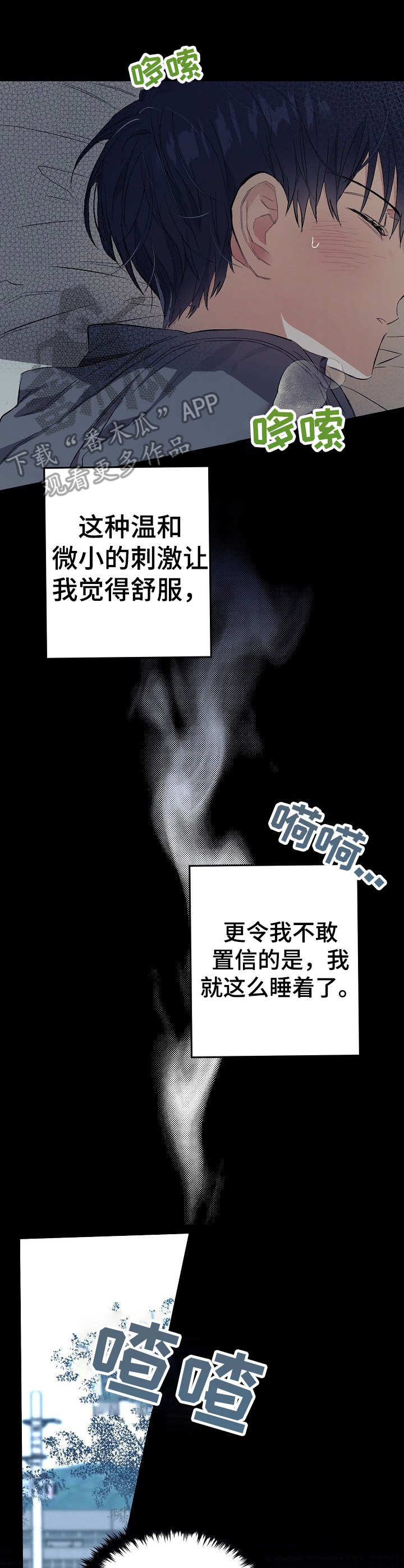 第11章：感觉奇特4