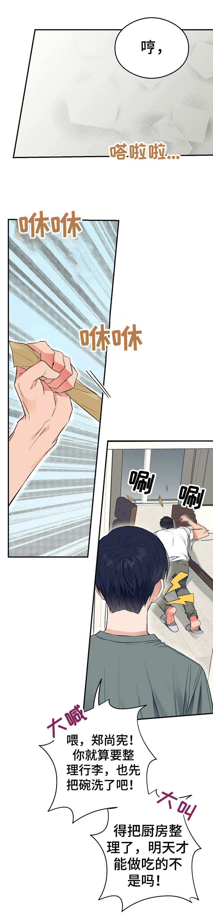 第20章：地位分明3