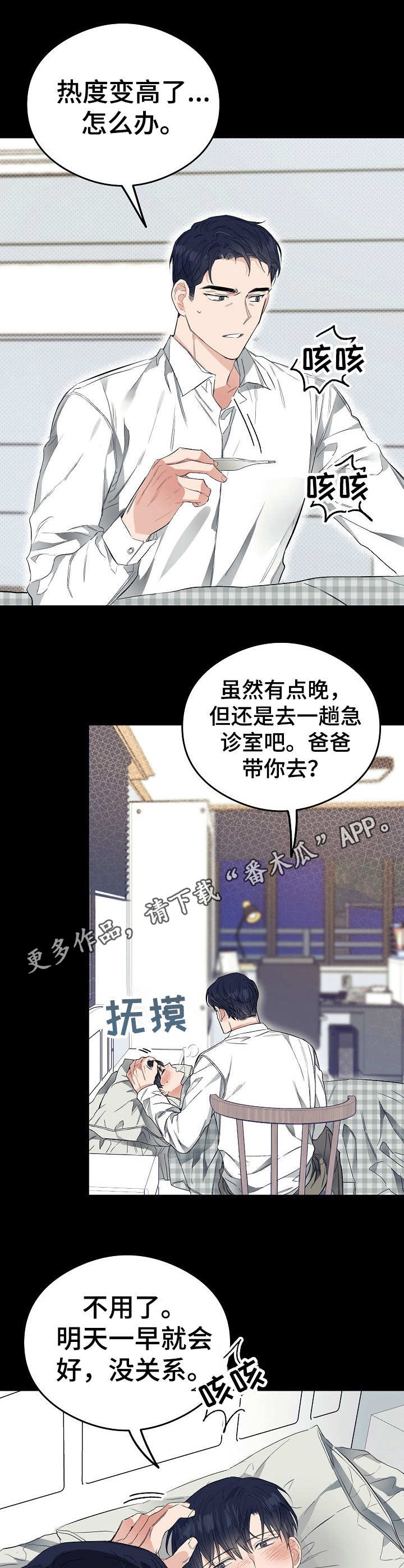 第10章：发烧6