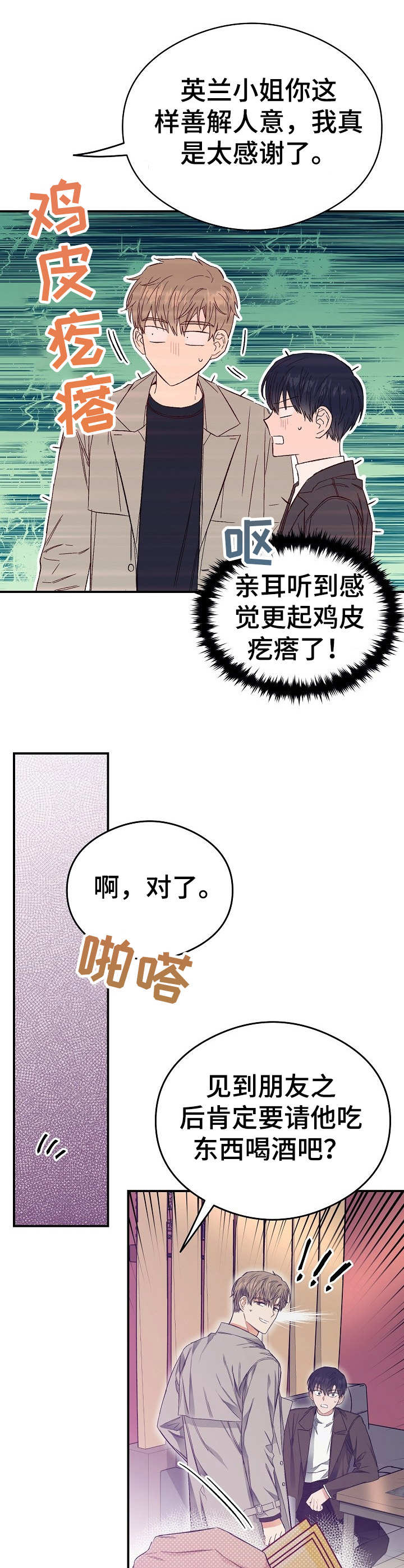 第15章：鸡皮疙瘩7