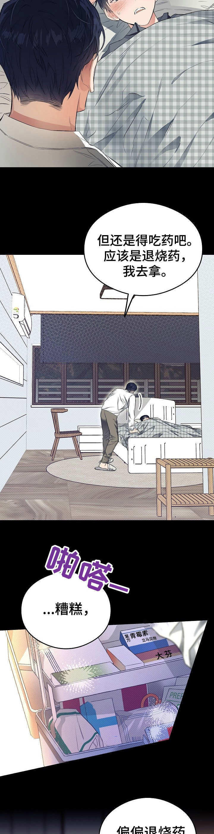 第10章：发烧7