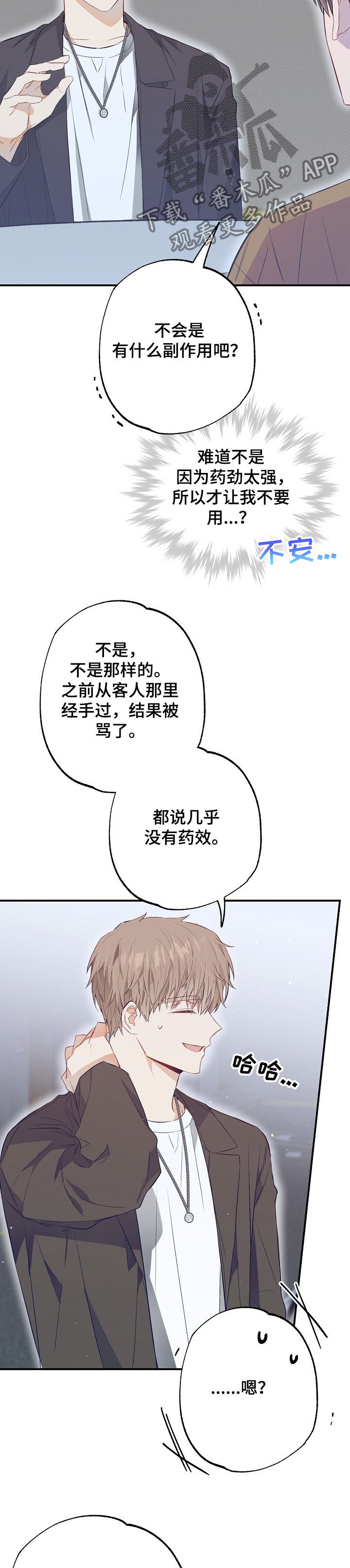第61章：药其实没什么效果8