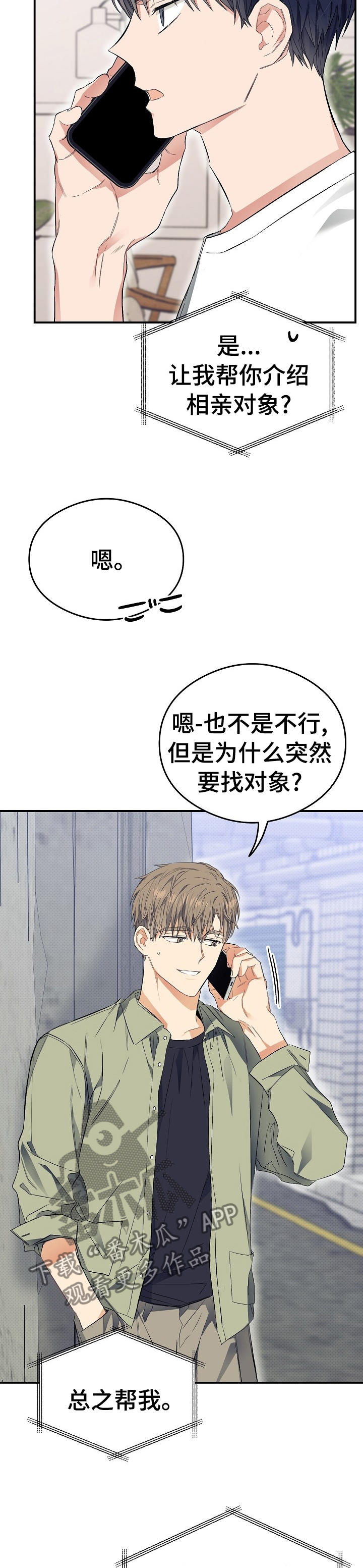 第35章：给我介绍个人13