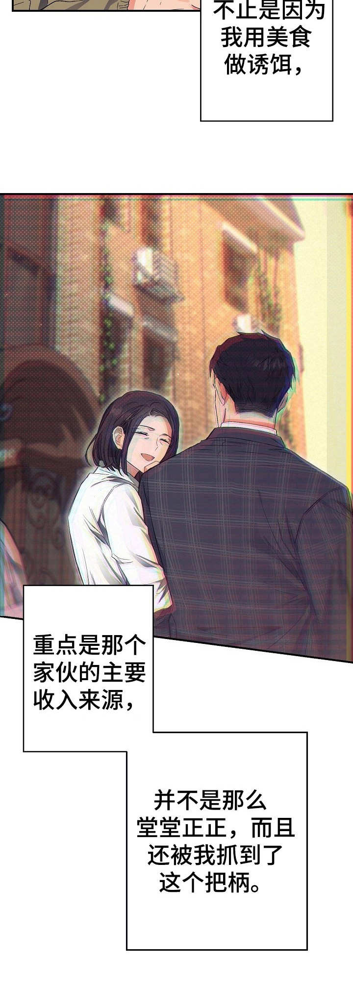 第20章：地位分明7