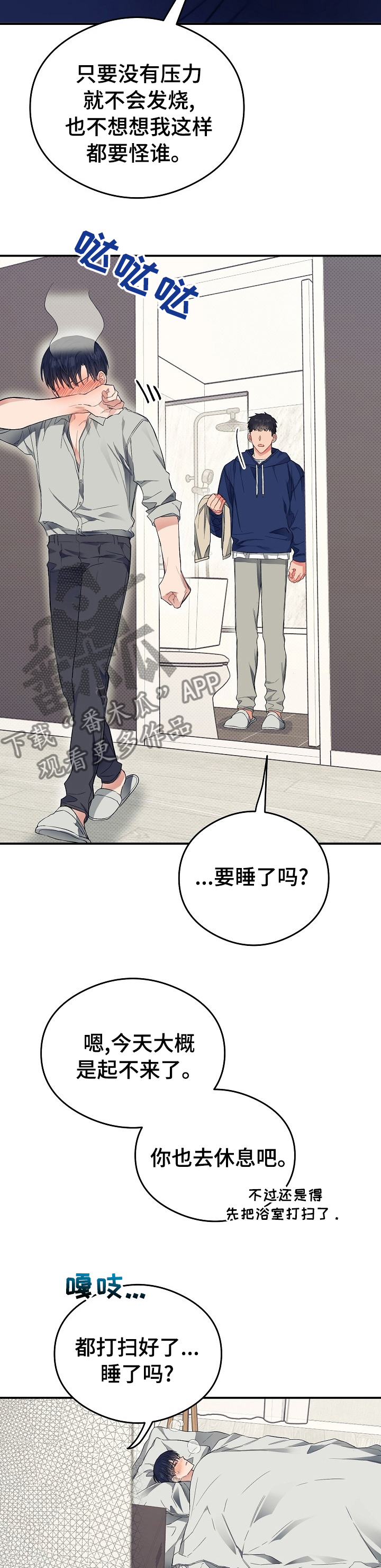 第27章：退烧药2