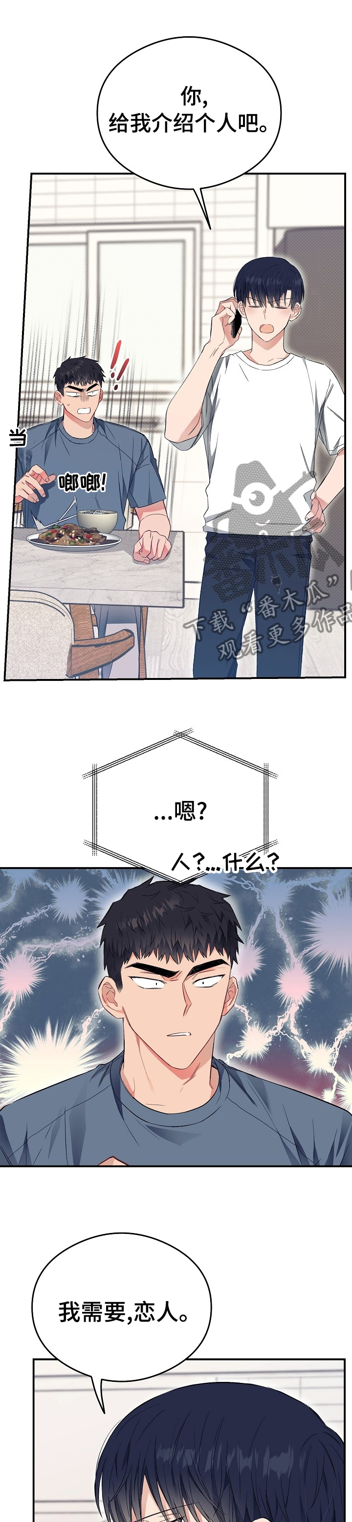 第35章：给我介绍个人12