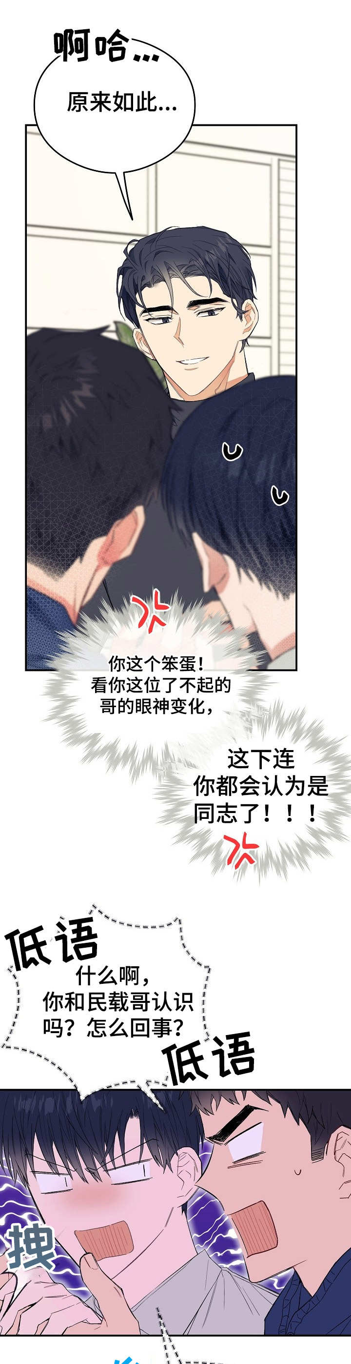 第25章：一口闷7