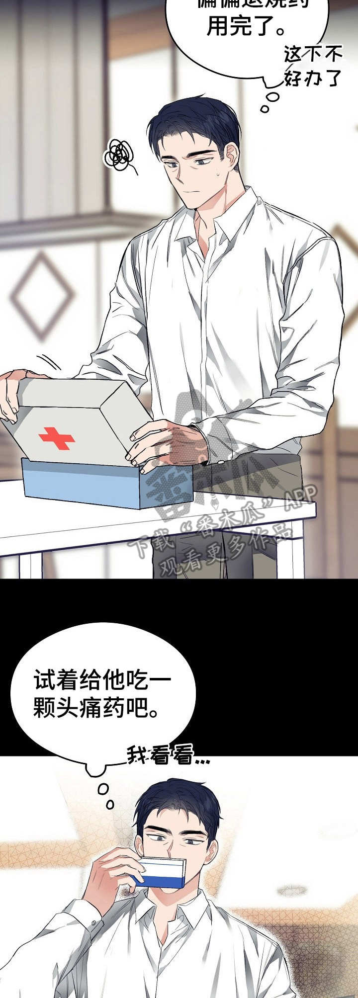 第10章：发烧8