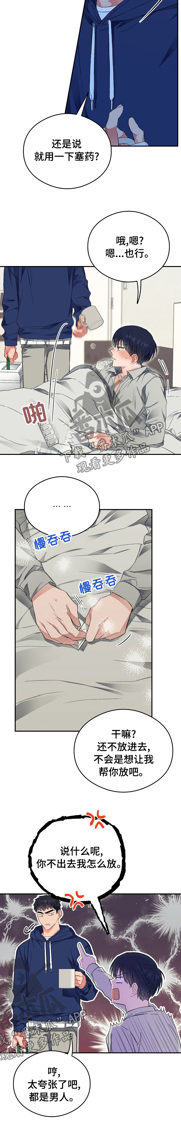 第27章：退烧药13