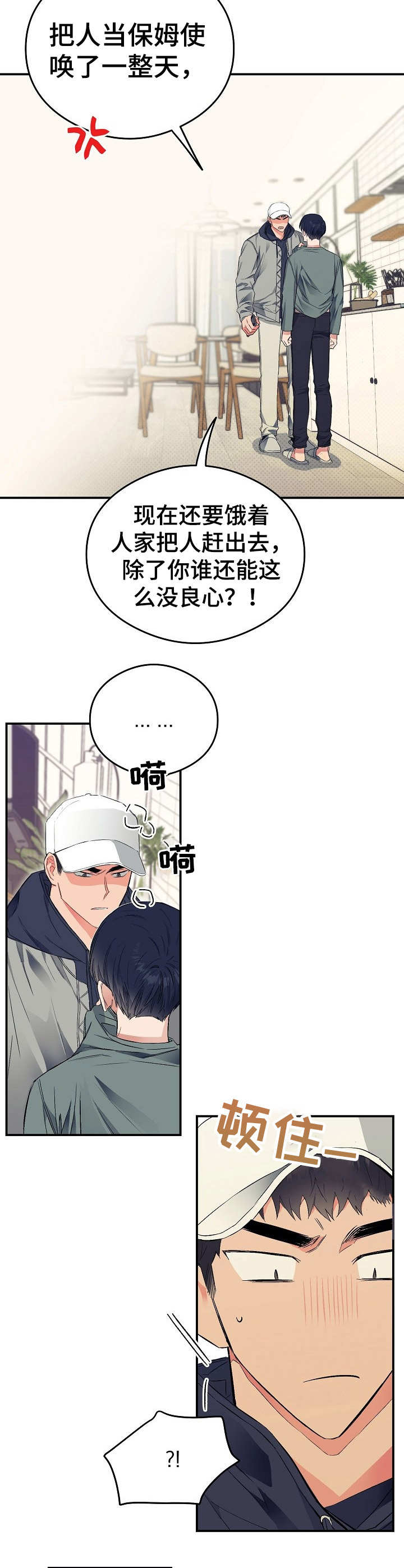 第20章：地位分明1