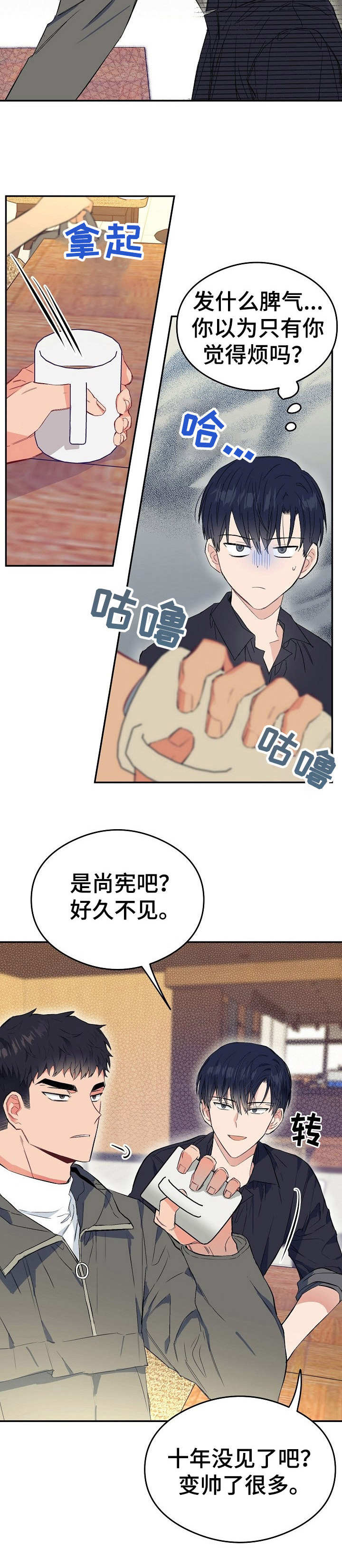 第4章：态度恶劣7