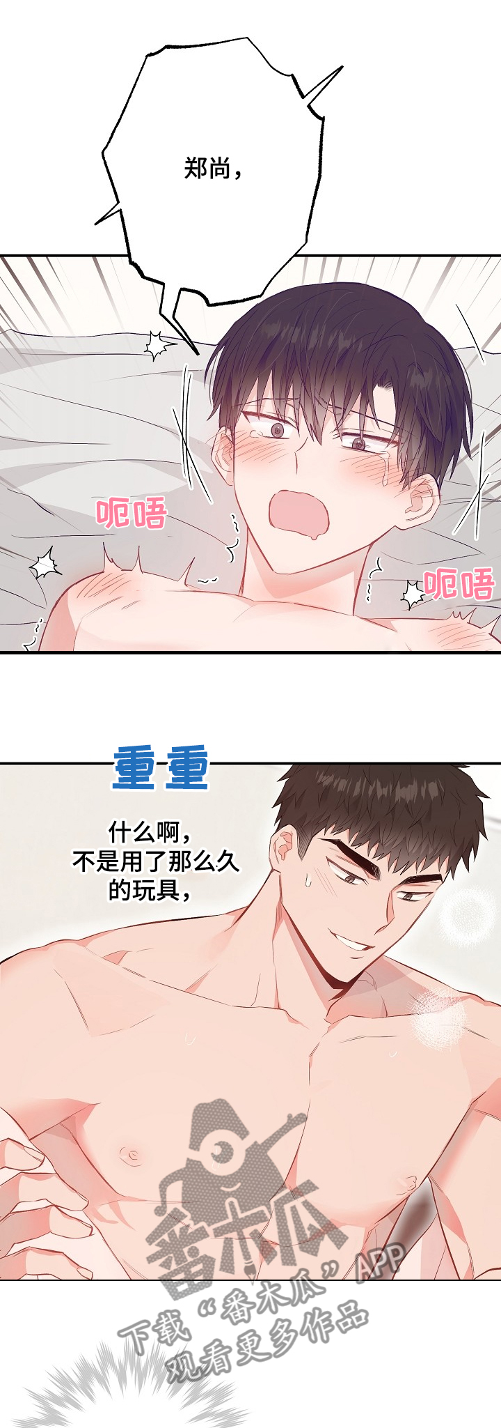 第59章：终于得手6
