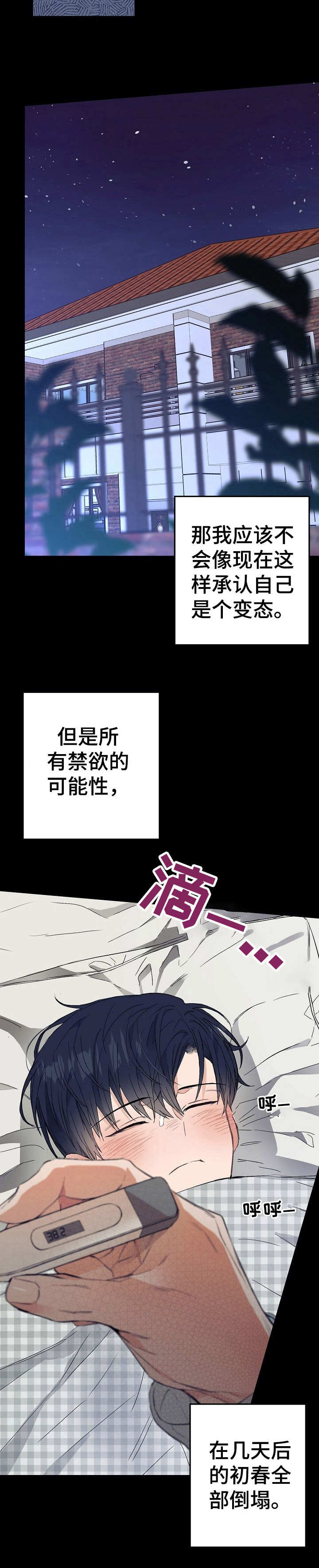 第10章：发烧5
