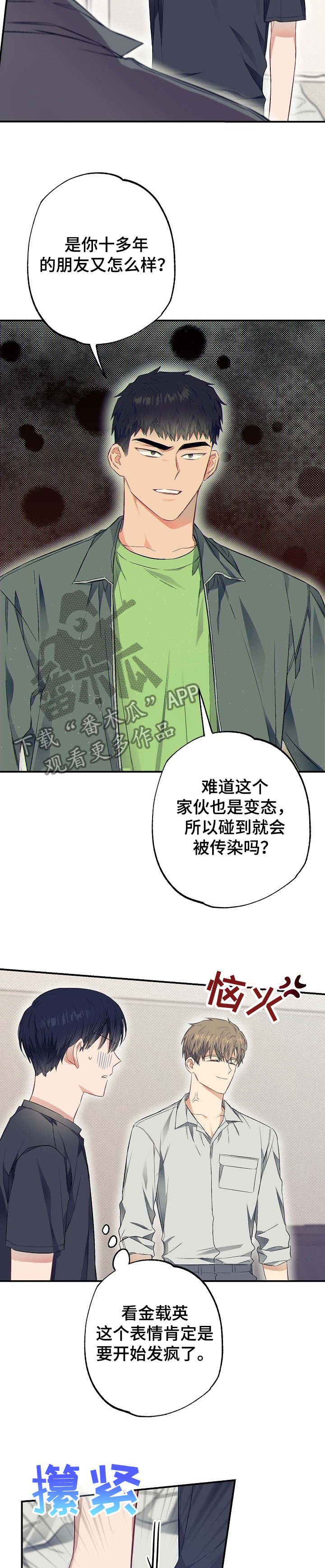 第45章：愤怒6