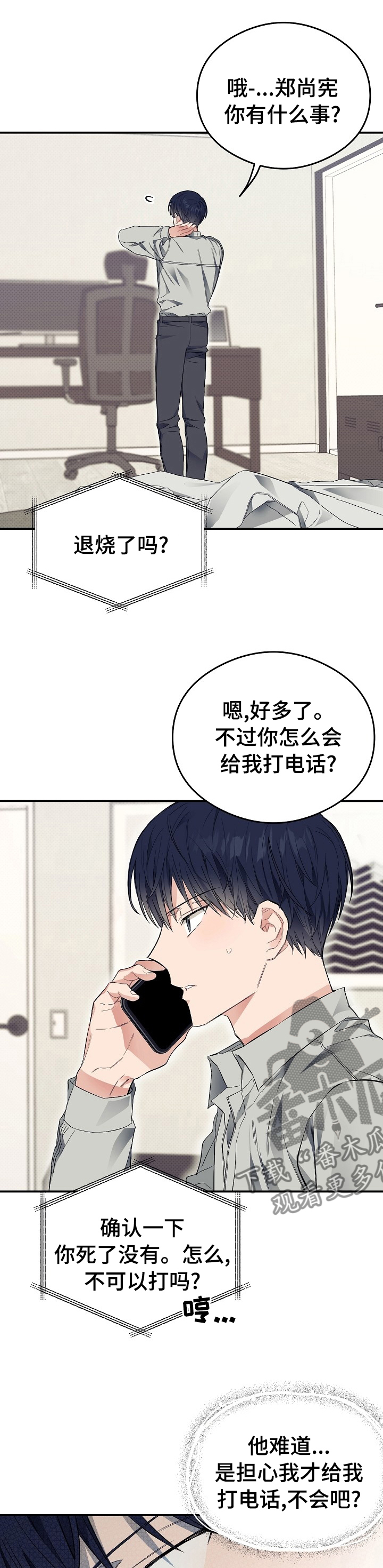 第28章：还挺可爱的嘛9
