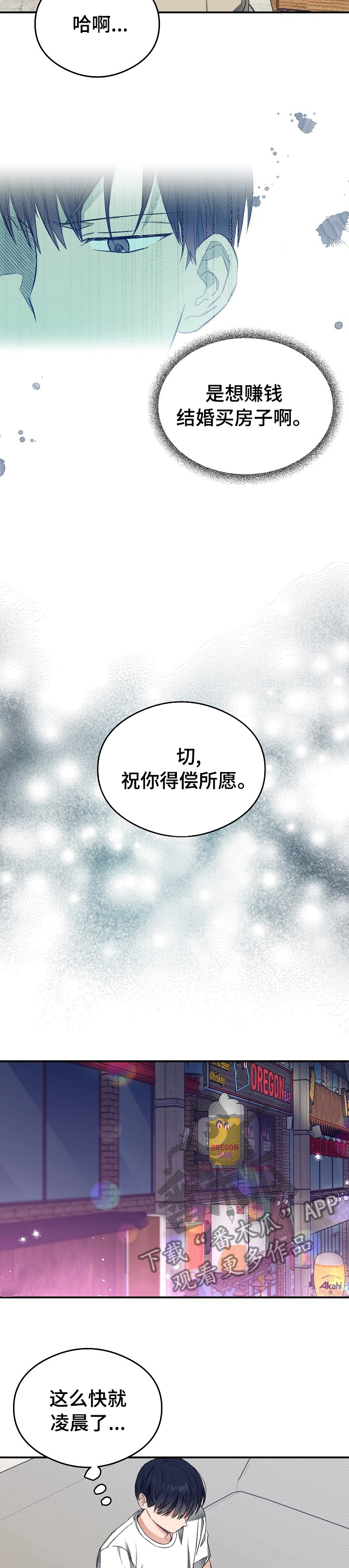 第32章：祝你得愿所常10