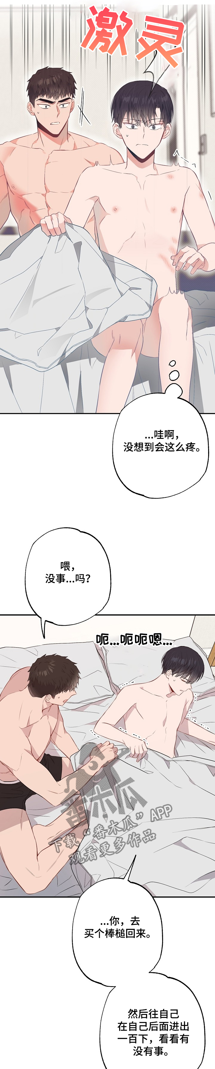 第60章：玩过火了10
