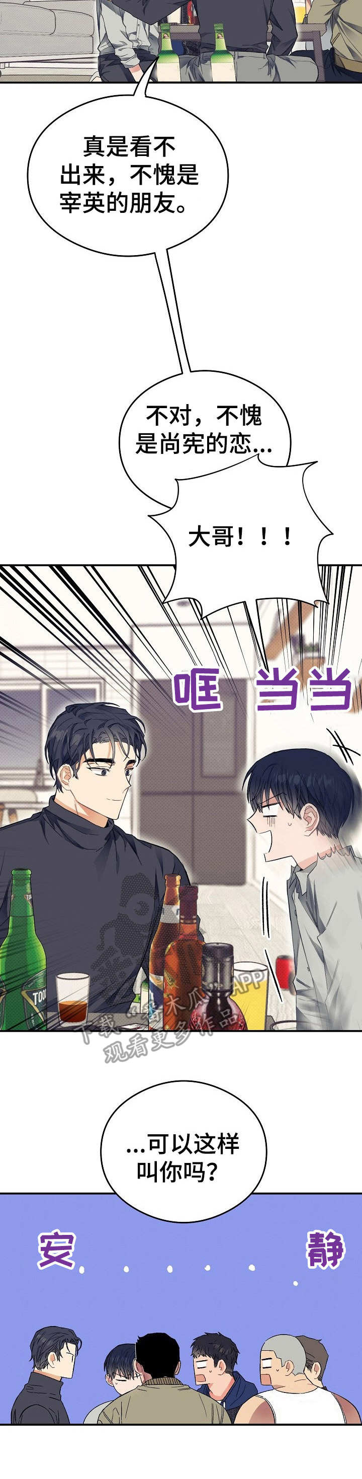 第25章：一口闷10