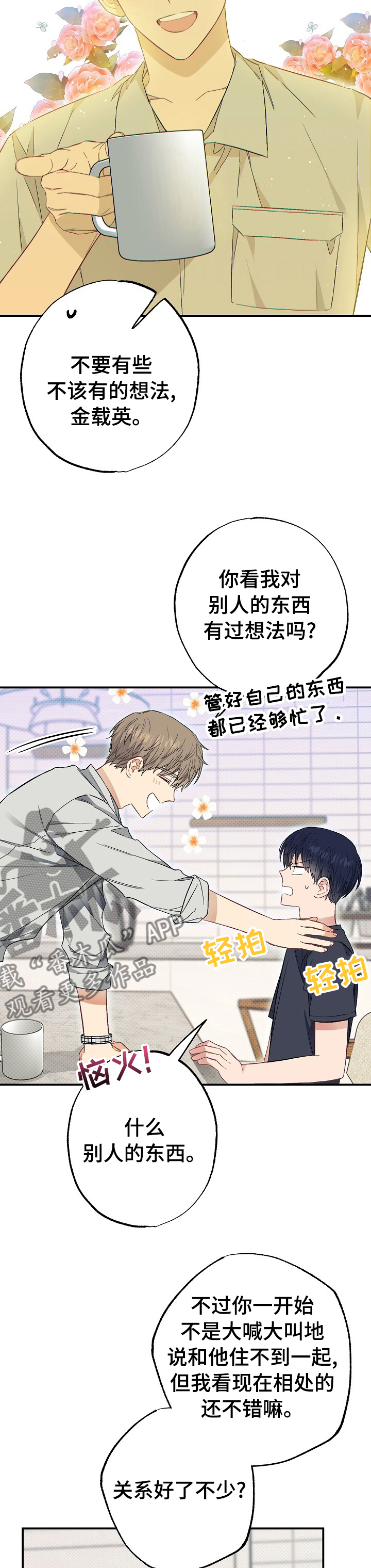 第43章：只有我变了5