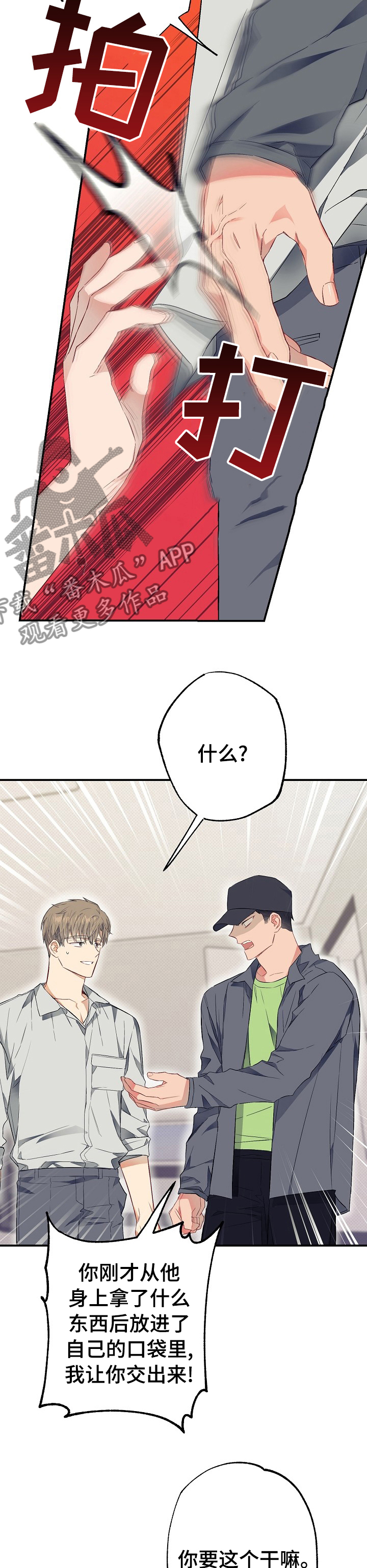 第44章：交出来9