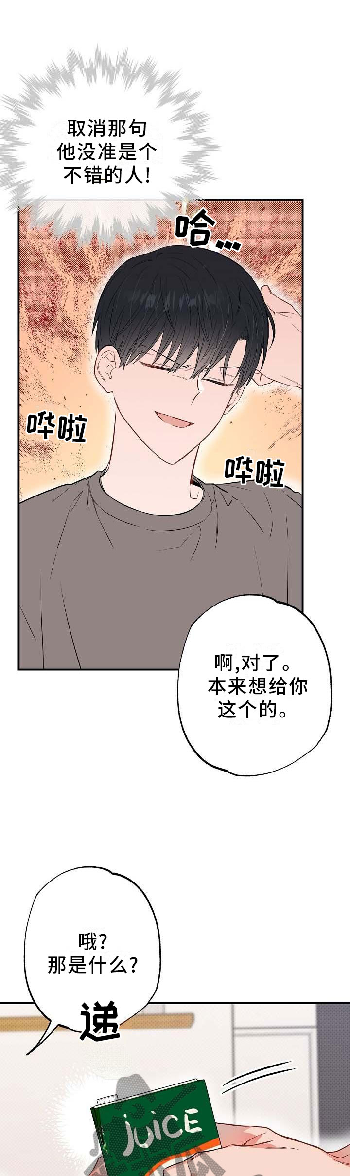 第55章：橘子汁8