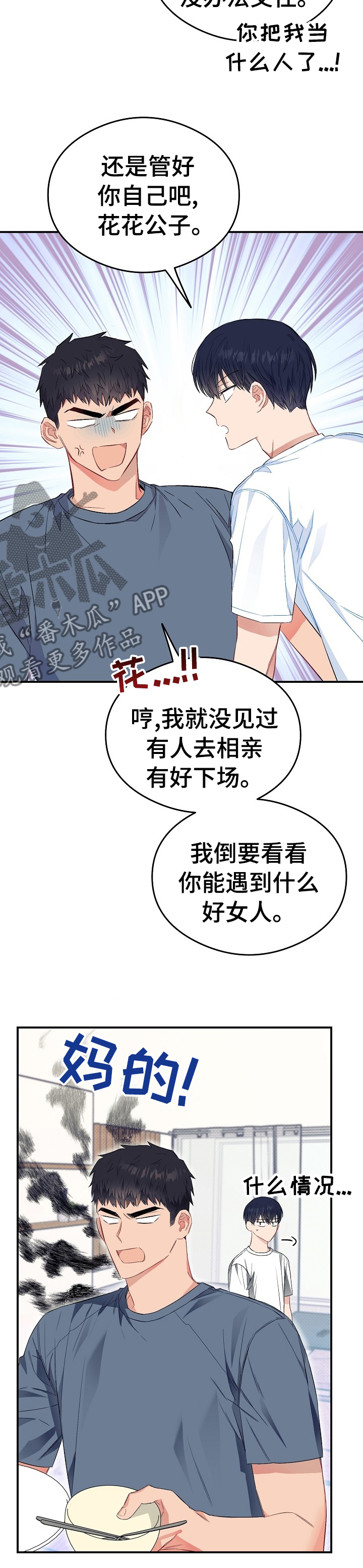 第36章：为什么不接电话2