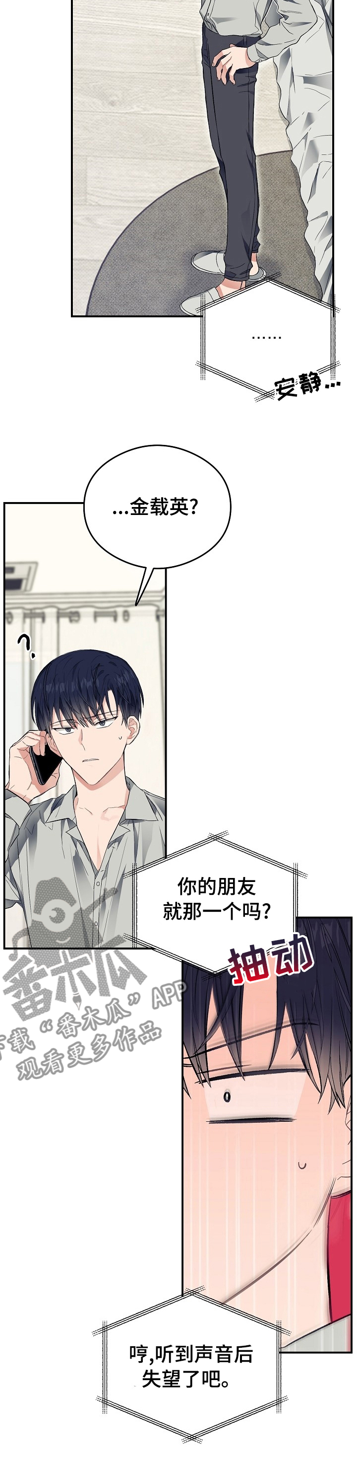 第28章：还挺可爱的嘛8