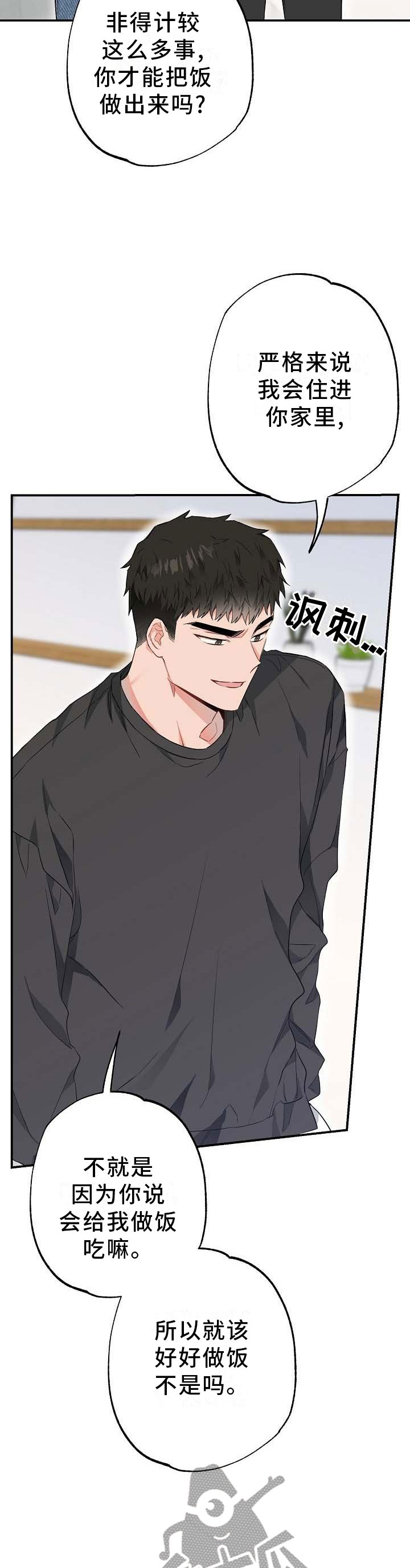 第54章：煮饭7