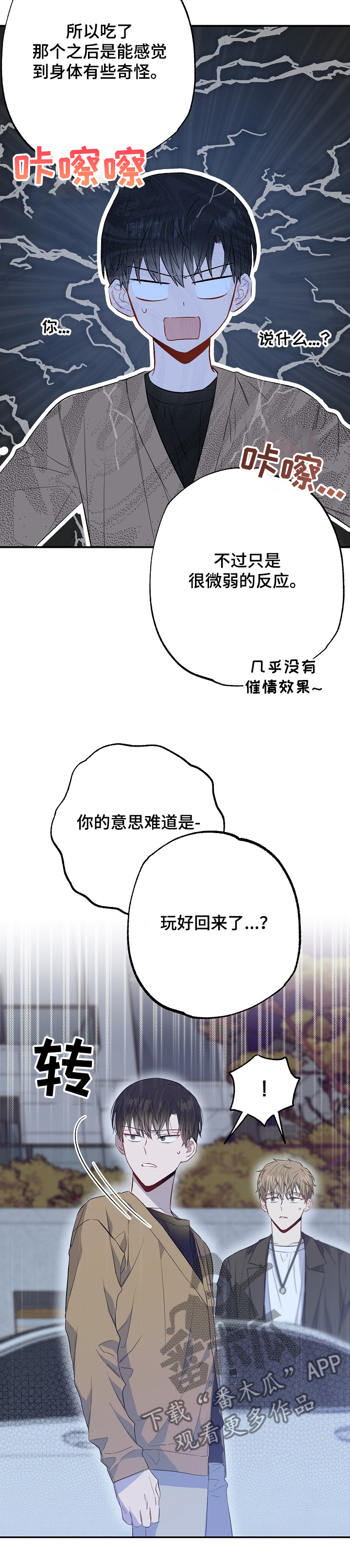 第61章：药其实没什么效果9