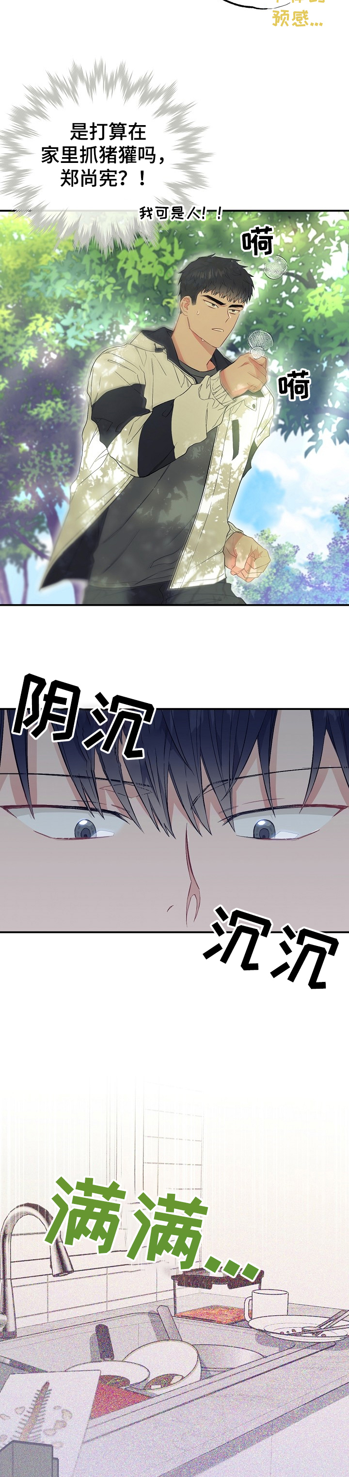 第47章：委屈1