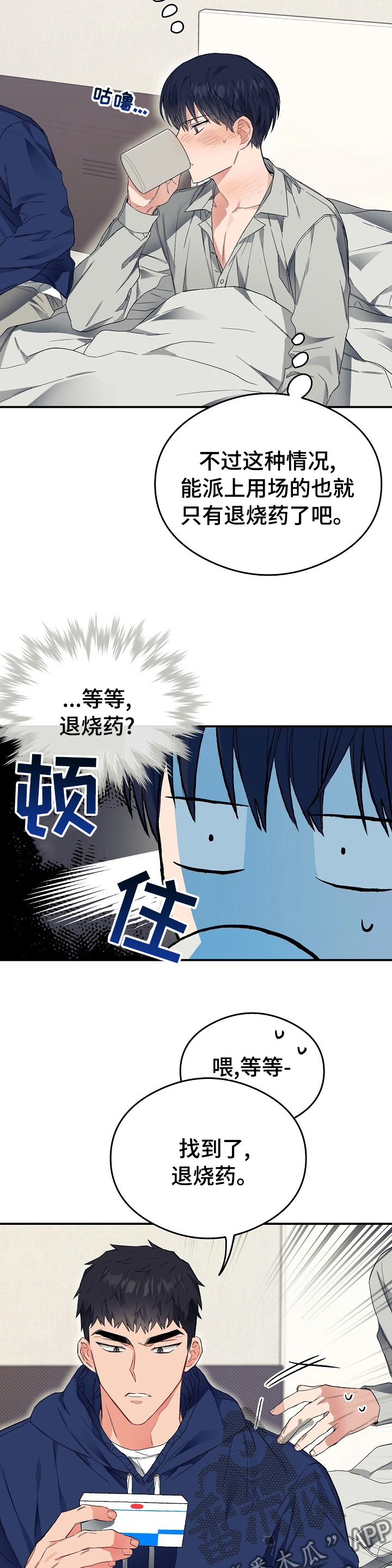 第27章：退烧药9
