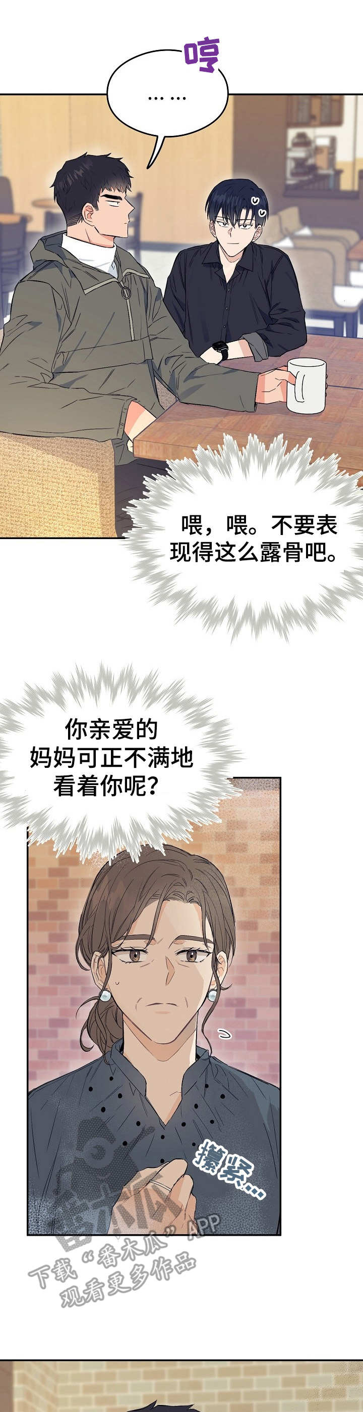 第4章：态度恶劣8
