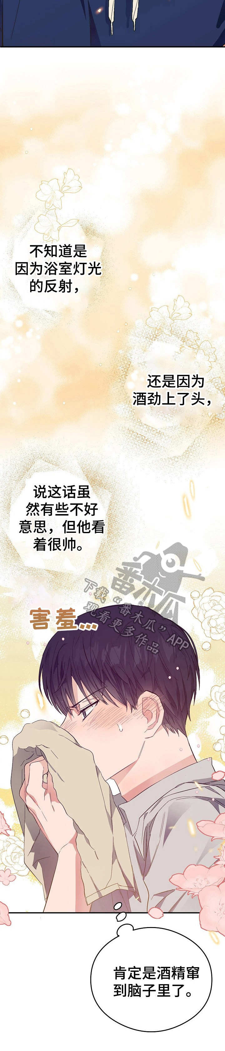 第26章：上头了12