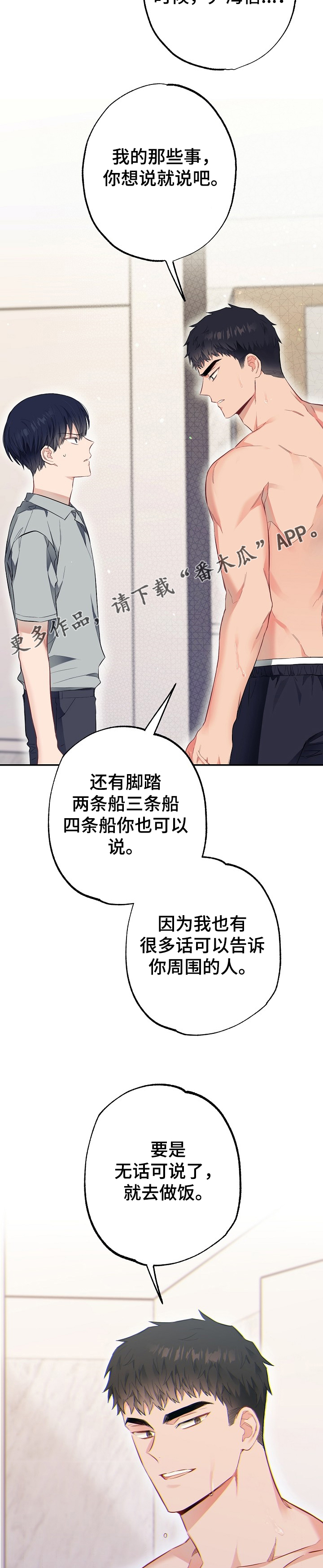 第47章：委屈6