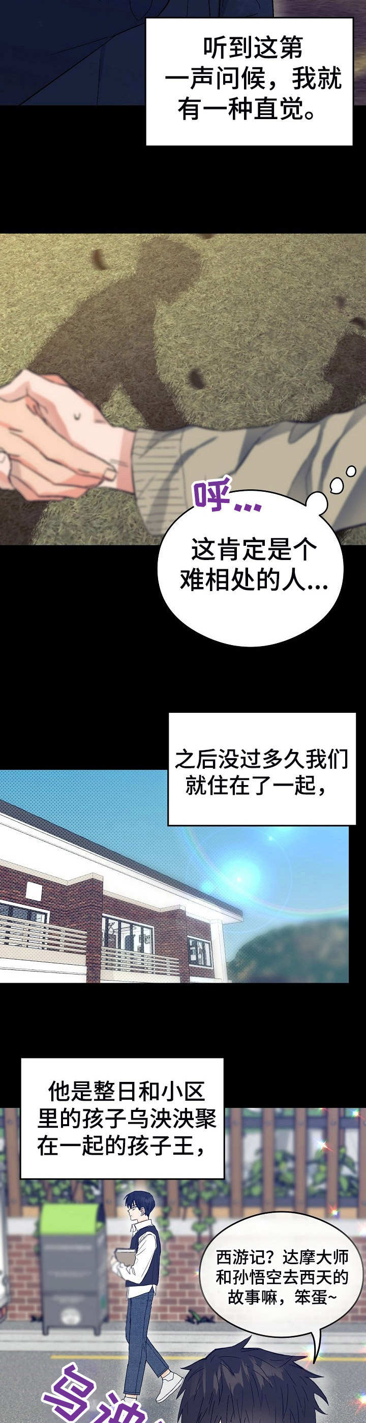 第3章：弟弟9
