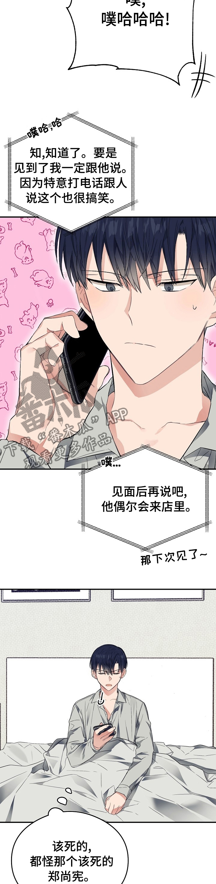 第28章：还挺可爱的嘛4