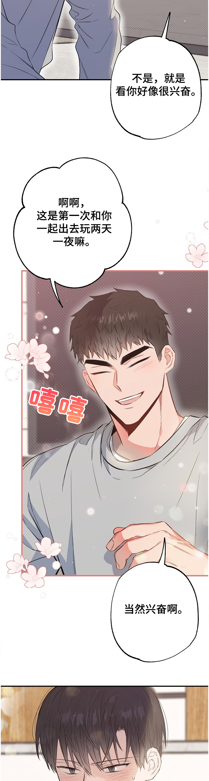 第68章：手环8