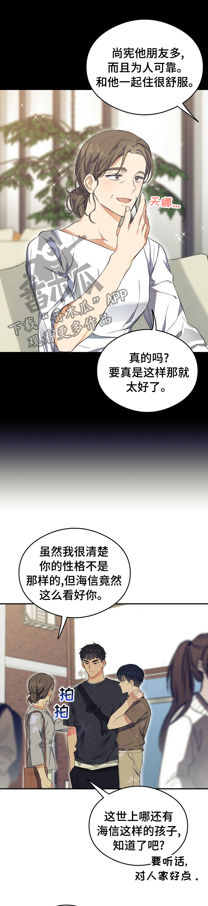 第30章：拜托你了10