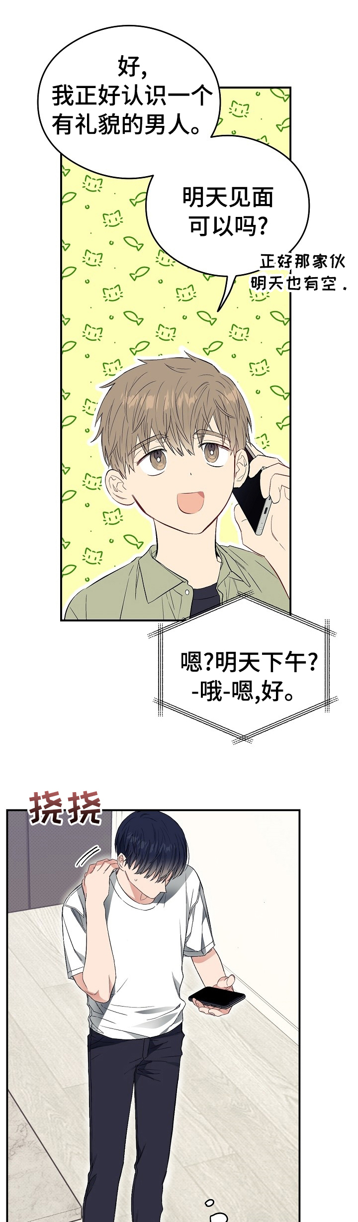 第36章：为什么不接电话0