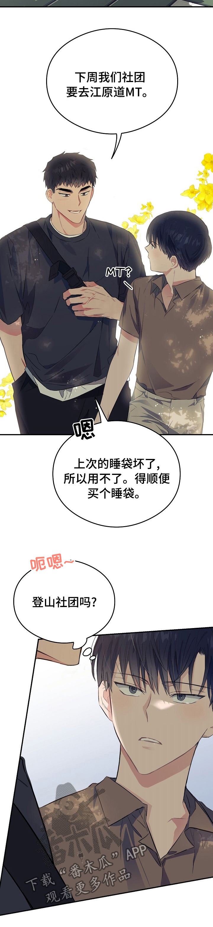 第30章：拜托你了15