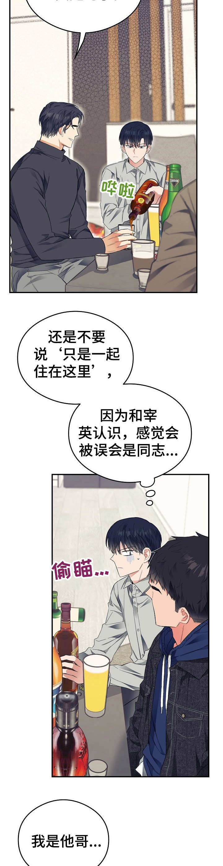第25章：一口闷5